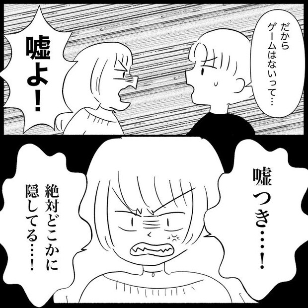 義父母と義妹親子が嫌だ 30