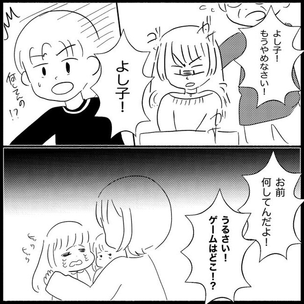 義父母と義妹親子が嫌だ 30