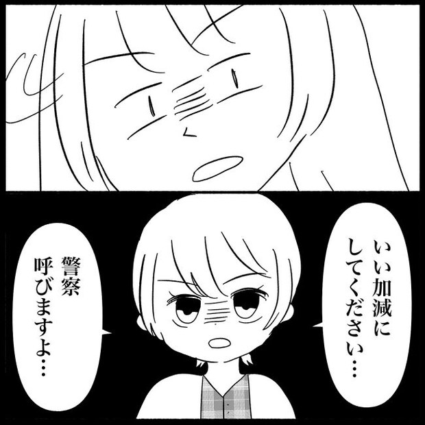 義父母と義妹親子が嫌だ 30