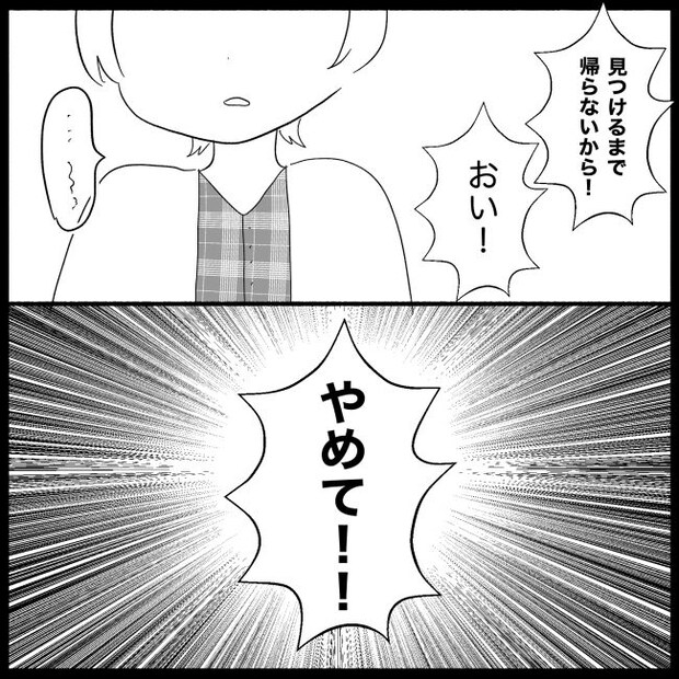 義父母と義妹親子が嫌だ 30