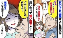 「うちの苗字も終わりか…」娘の誕生に義父が放った一言。「ごめんなさい、女の子で」と言い返した結果