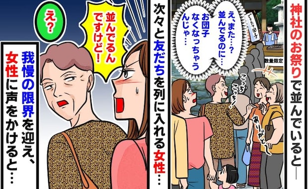 「並んでるんですけど!」お祭りの列で何度も割り込む女性→我慢の限界で声をあげた結果、女性は…