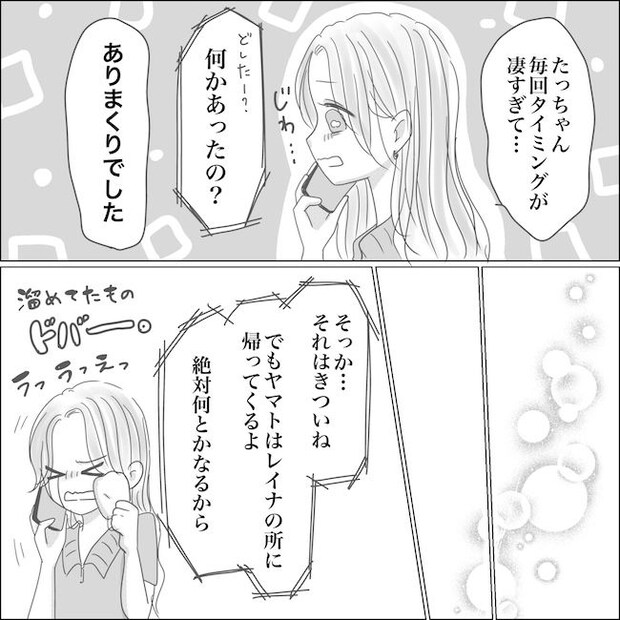 出産から5カ月で夫がいなくなりました/Reina