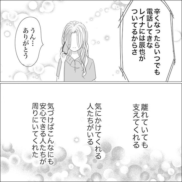 出産から5カ月で夫がいなくなりました/Reina
