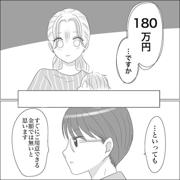 出産から5カ月で夫がいなくなりました/Reina
