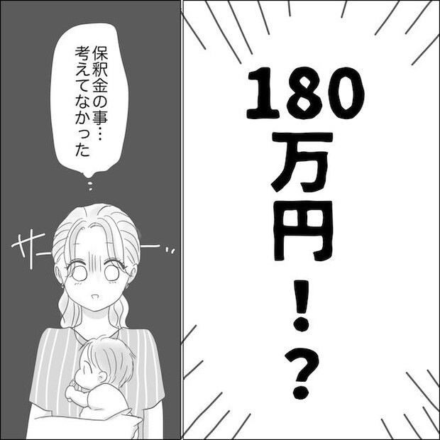 出産から5カ月で夫がいなくなりました/Reina
