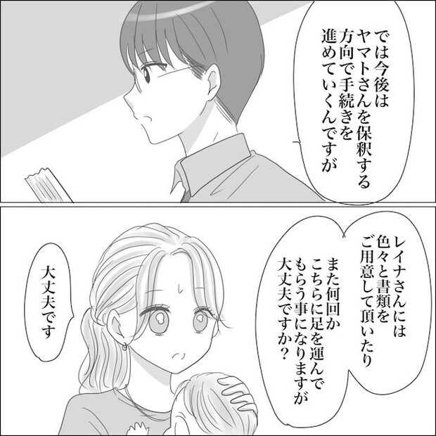 出産から5カ月で夫がいなくなりました/Reina