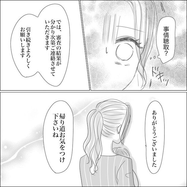 出産から5カ月で夫がいなくなりました/Reina