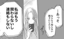母「勝手にしたら？」姉「もう関わらない」実の母と姉と絶縁！？逮捕された夫と向き合う代償