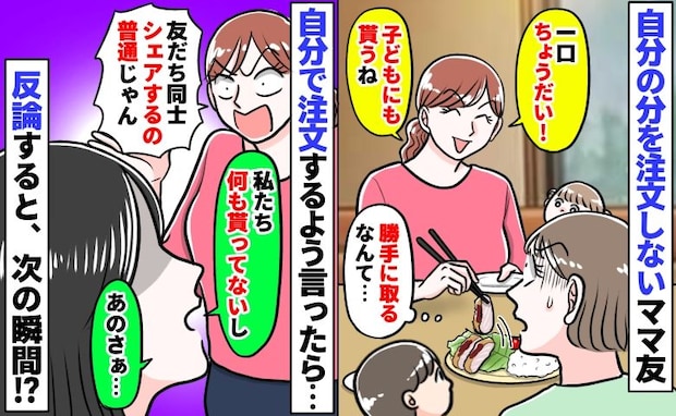 人のランチを横取りするママ⇒注意すると「友だち同士シェアが普通!」「は?貰ってないけど」次の瞬間