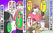 人のランチを横取りするママ⇒注意すると「友だち同士シェアが普通！」「は？貰ってないけど」次の瞬間