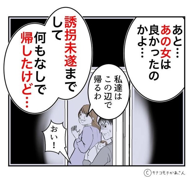 となりの奥さんは略奪妻/キナコモチかあさん