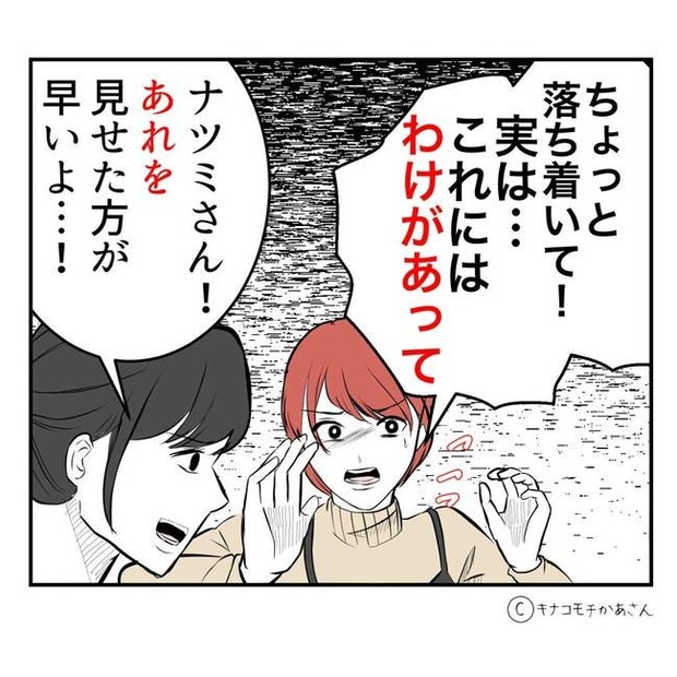 となりの奥さんは略奪妻/キナコモチかあさん