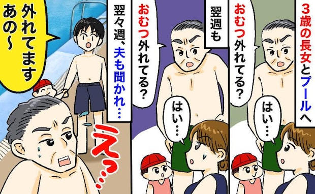 「おむつじゃないよね?」プールで子どもを見て嫌な顔をするおじさん→答えても無視!夫が言い返すと?