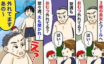 「おむつじゃないよね？」プールで子どもを見て嫌な顔をするおじさん→答えても無視！夫が言い返すと？