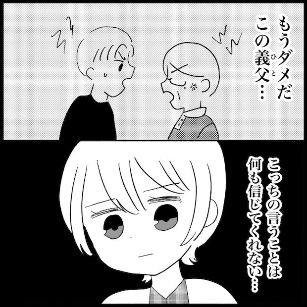 義父母と義妹親子が嫌だ 26