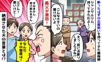 義父「なんだその態度は！」断ったジャングルジムを強引に持参→激怒する義父を納得させた夫の言葉とは
