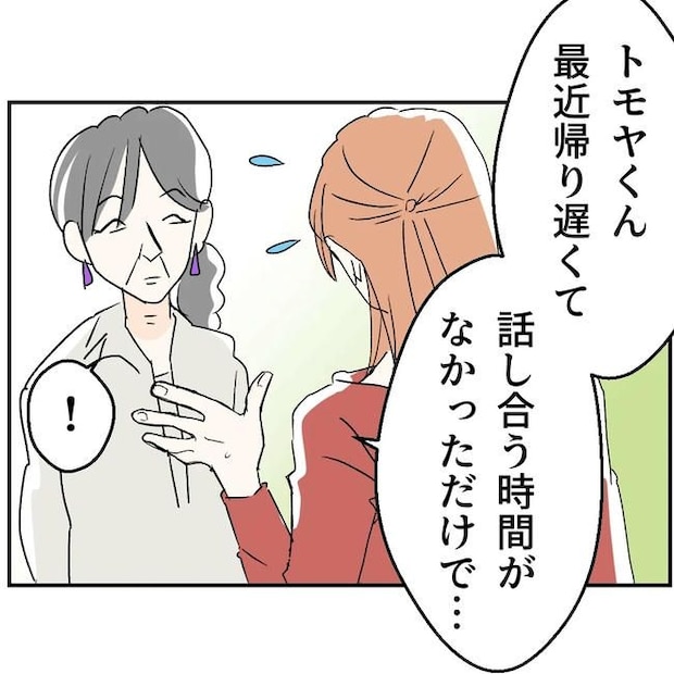 断れない夫/ネギマヨ