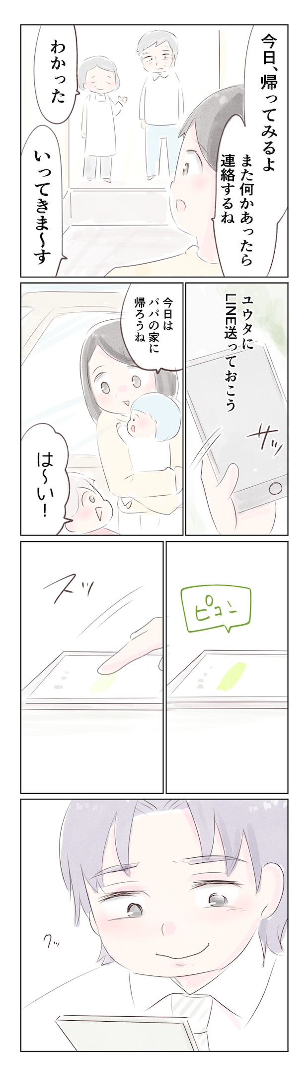 離婚か再構築か10-6