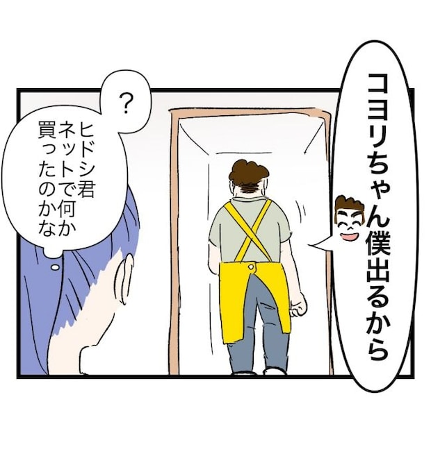 瞬間湯沸かし器夫/ますまゆ