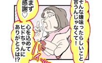 義母「旦那様にありがとうは？」料理した夫を褒めちぎり、さらに感謝の言葉を強要→夫の反応にドン引き