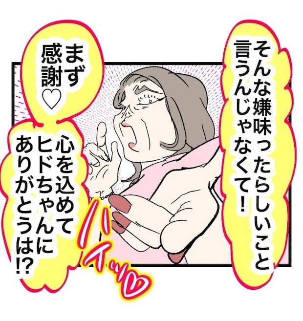 瞬間湯沸かし器夫／ますまゆ