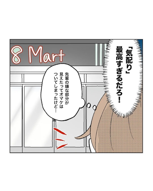 俺は気配り上手パパ/ミント