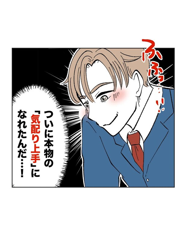俺は気配り上手パパ/ミント