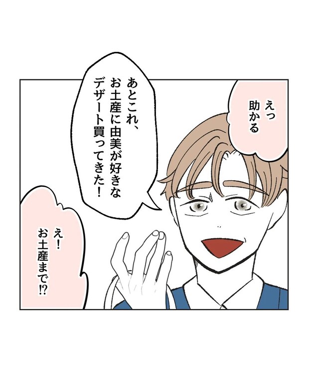 俺は気配り上手パパ/ミント