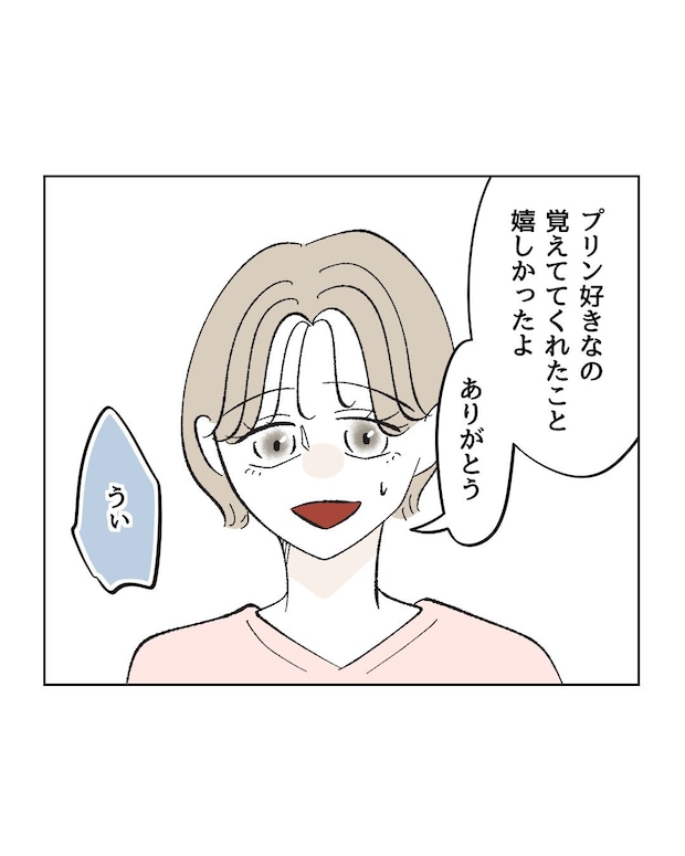 俺は気配り上手パパ/ミント