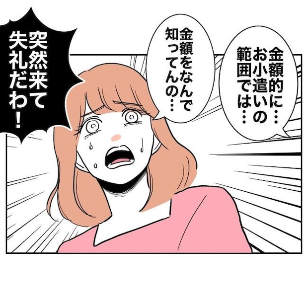 学童の先生と不倫した夫の末路／ぽん子