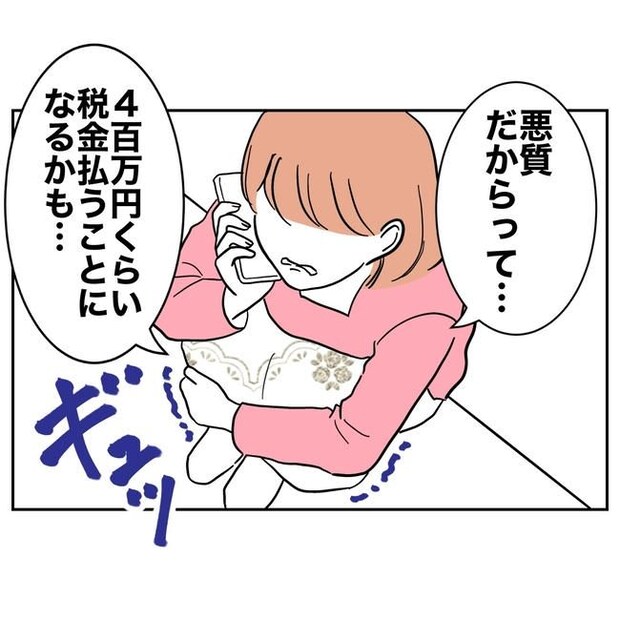 学童の先生と不倫した夫の末路／ぽん子