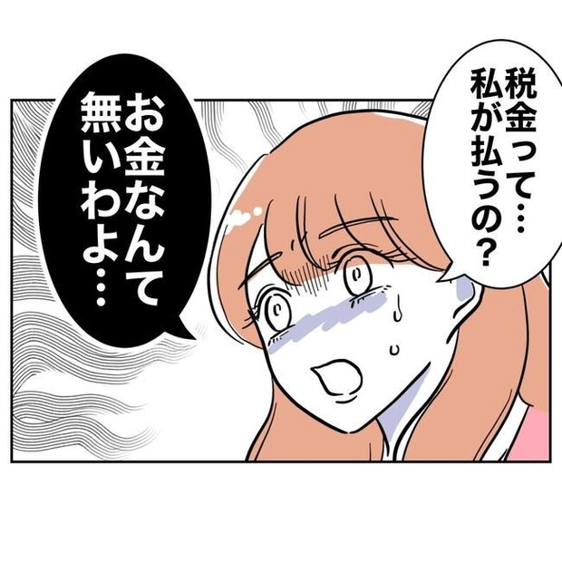 学童の先生と不倫した夫の末路／ぽん子