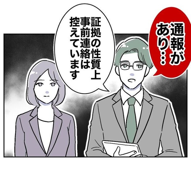学童の先生と不倫した夫の末路／ぽん子