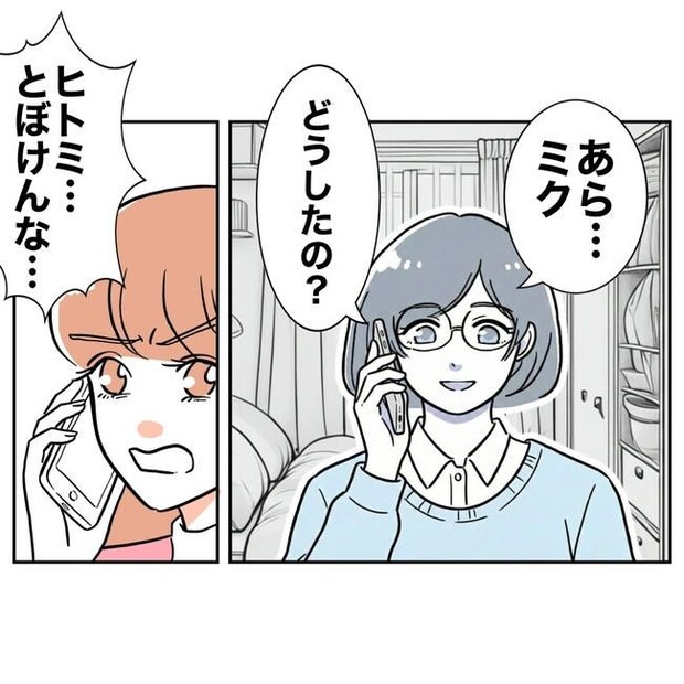 学童の先生と不倫した夫の末路／ぽん子