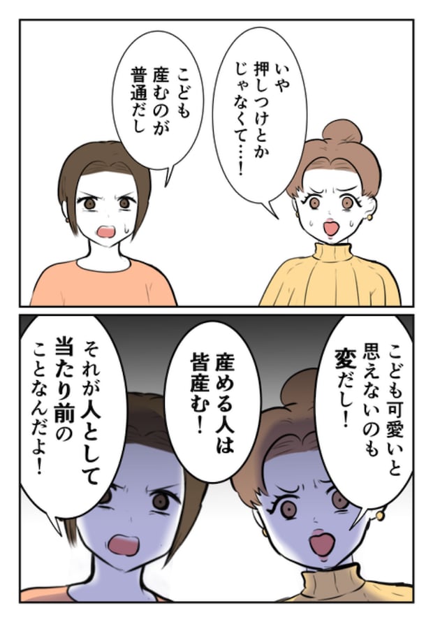 DINKS〜妻が子どもを欲しがらない〜／尾持トモ