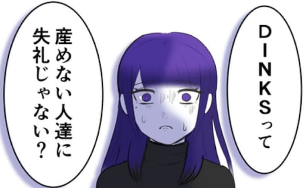 「産まないのは悪！」DINKsを責める友人たち→我慢の限界を迎えた結果＜子どもを欲しがらない妻＞