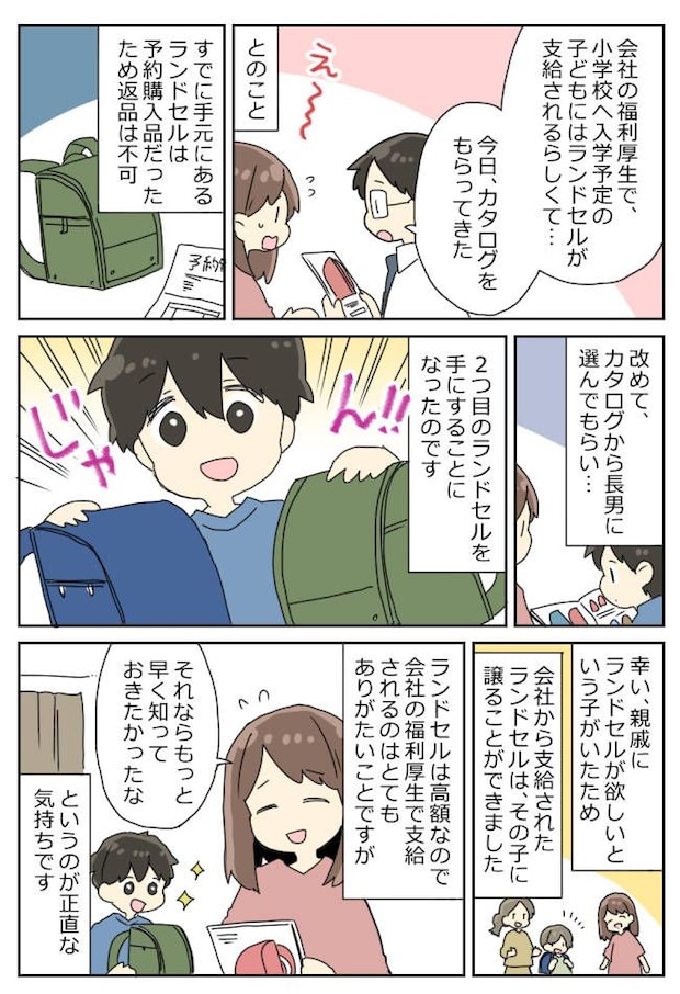 「もう返品できないよね？」憧れのランドセルを手に入れた翌日…夫から衝撃の報告を聞かされ大混乱！