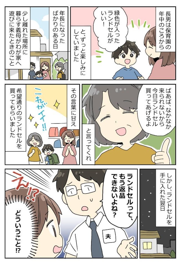 「もう返品できないよね？」憧れのランドセルを手に入れた翌日…夫から衝撃の報告を聞かされ大混乱！