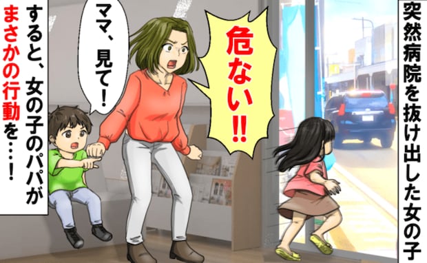「え？大丈夫？」病院内をうろうろしていると思ったら、外へ出て行った女の子→パパさんの対応にあ然！