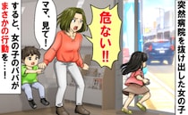 「え？大丈夫？」病院内をうろうろしていると思ったら、外へ出て行った女の子→パパさんの対応にあ然！