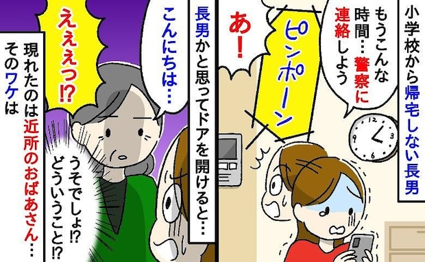 息子が帰宅せず「警察に連絡すべき…?」心配する母親→ご近所さんが家に来て…驚愕の事実が明らかに!