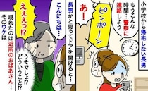 息子が帰宅せず「警察に連絡すべき…？」心配する母親→ご近所さんが家に来て…驚愕の事実が明らかに！