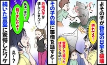 私の傘で遊んでバキッ！「お宅の子が壊したようで…」→親「あぁはい、見てました！」続いた言葉に絶句