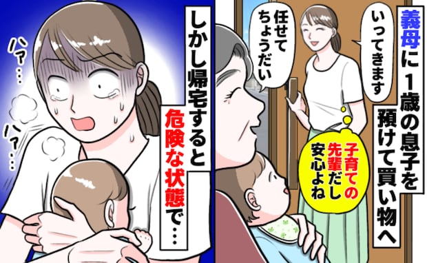 「命の危険もあった…」1歳息子を預けて外出→目撃した光景に驚愕!義母に怒りが止まらなかったワケ