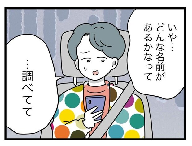 名前が決まらない／ツムママ