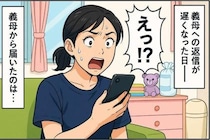 義母のLINE、返信が遅れると「あなた暇よね？もしかして」目を疑う連絡に絶句！→夫に伝えたら…