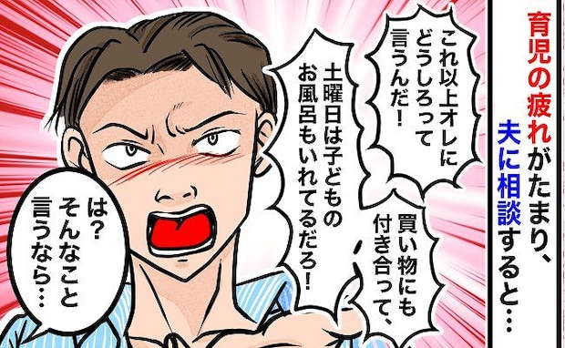 夫に育児と家事の大変さが伝わらず大喧嘩→妻「はい、どうぞ」差し出した1枚の紙に夫が謝罪したワケ