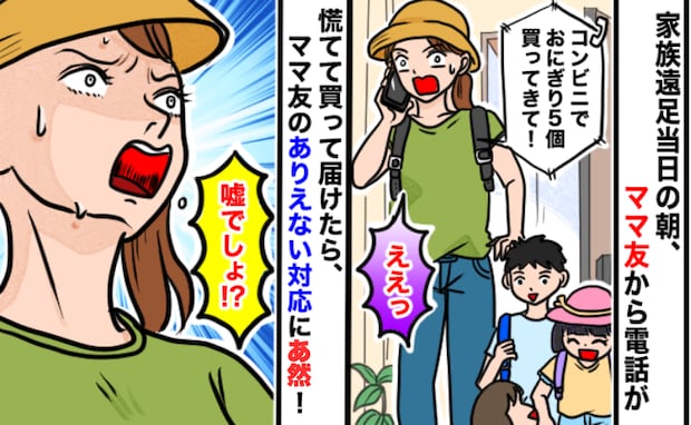 遠足の集合20分前に電話「おにぎり5個お願い！」知り合いママのSOS→必死で届けるとまさかの対応