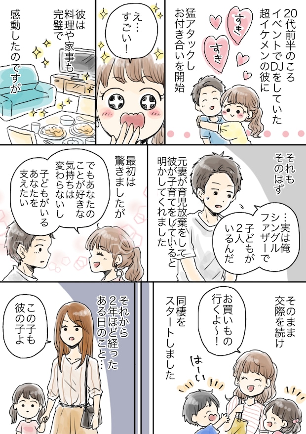 「彼の子です」…え?2児のシンパパと交際中、突然現れた女性と子ども。彼が隠していたことは